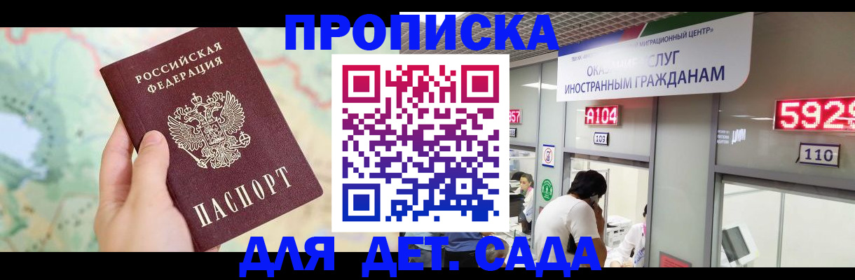 купить прописку в Мурманске